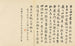 Caligrafía - Chen Hongshou — vista de la obra