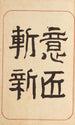 Moyo bijutsu benran Pl01 - Hironobu Asai — vista de la obra