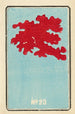 Catálogo ilustrado de cuadros de obuses de día No 23 - Jinta Hirayama — vista de la obra
