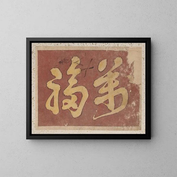 Sketchbook of Katsushika Hokusai and his disciples Pl52 - Katsushika Hokusai — framed artwork on a wall