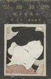 Rostros del ukiyo-e - Kitano Tsunetomi — vista de la obra