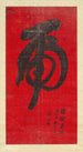 Calligraphie du tigre - Weng Tonghe — vista de la obra