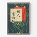 Póster japonés vintage con luciérnagas y motivos vegetales, 1909