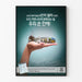 Póster Conciencia Comunitaria Coreana Censo 2010