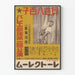 Vintage Kabuki Theater Poster Troupe Madame Kaitani Tokyo